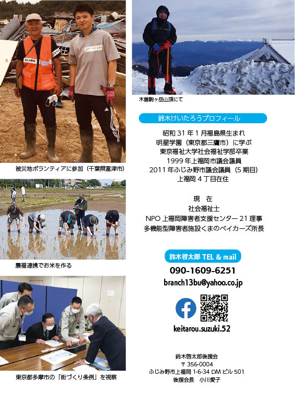 プロフィール ふじみ野市議会議員 鈴木けいたろう